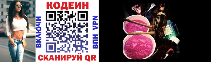 Codein напиток Lean (лин)  Сычёвка 
